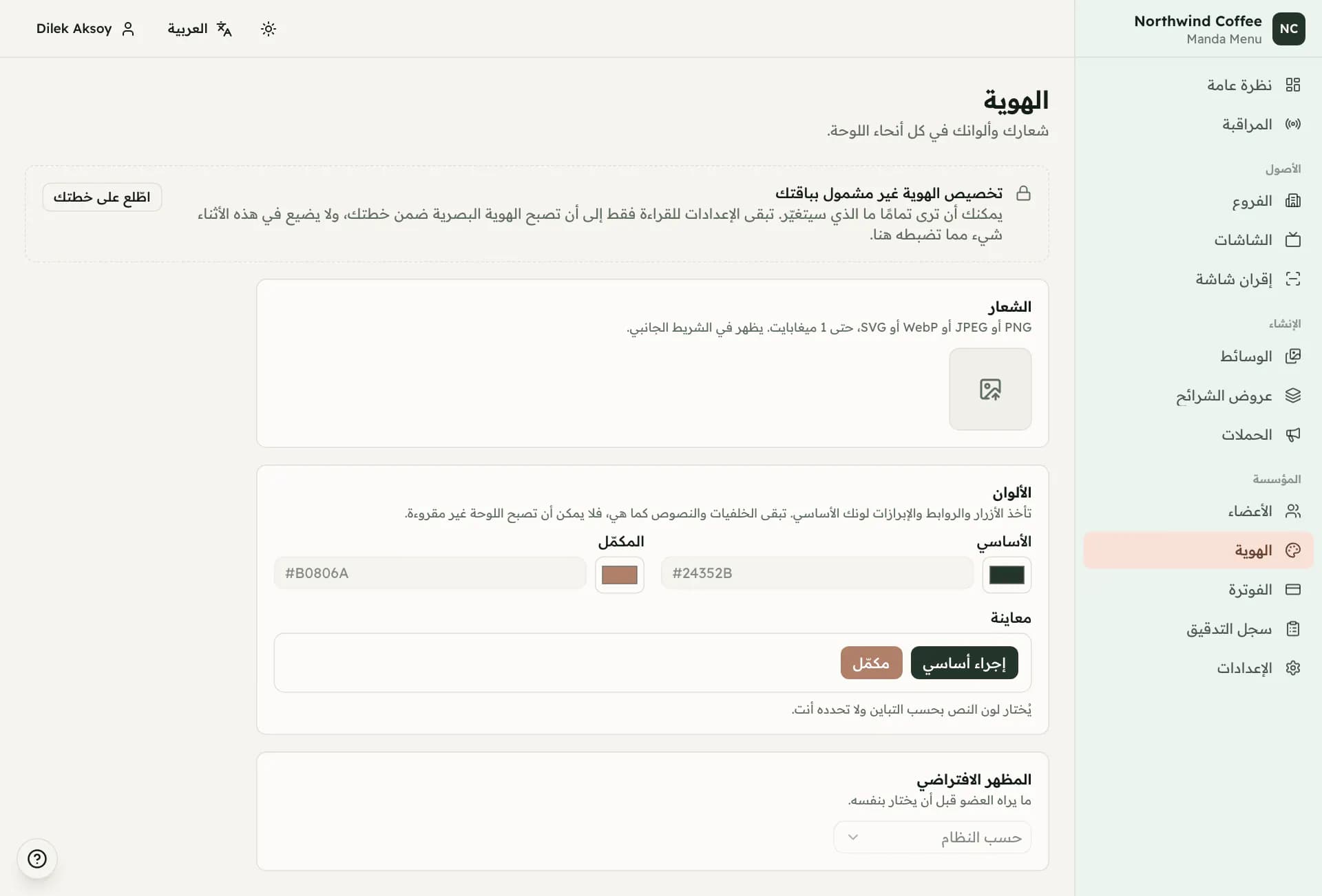 لقطة شاشة: ما الذي تغيّره الهوية