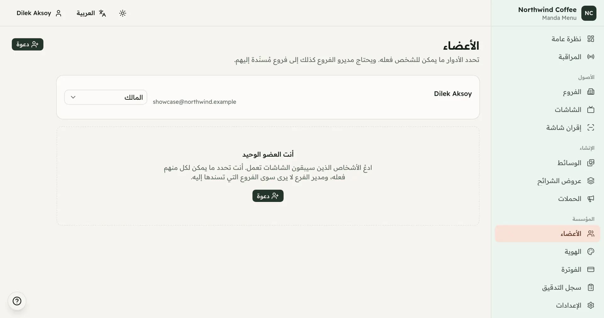 لقطة شاشة: الأعضاء والأدوار
