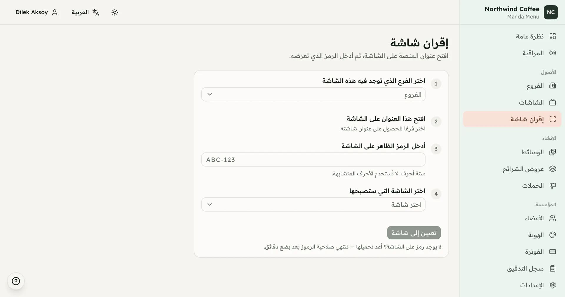 لقطة شاشة: كيف يجري الإقران