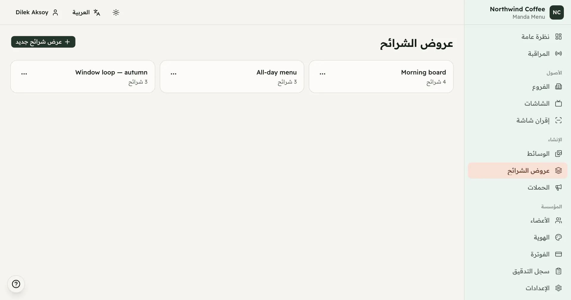 لقطة شاشة: ما هو عرض الشرائح