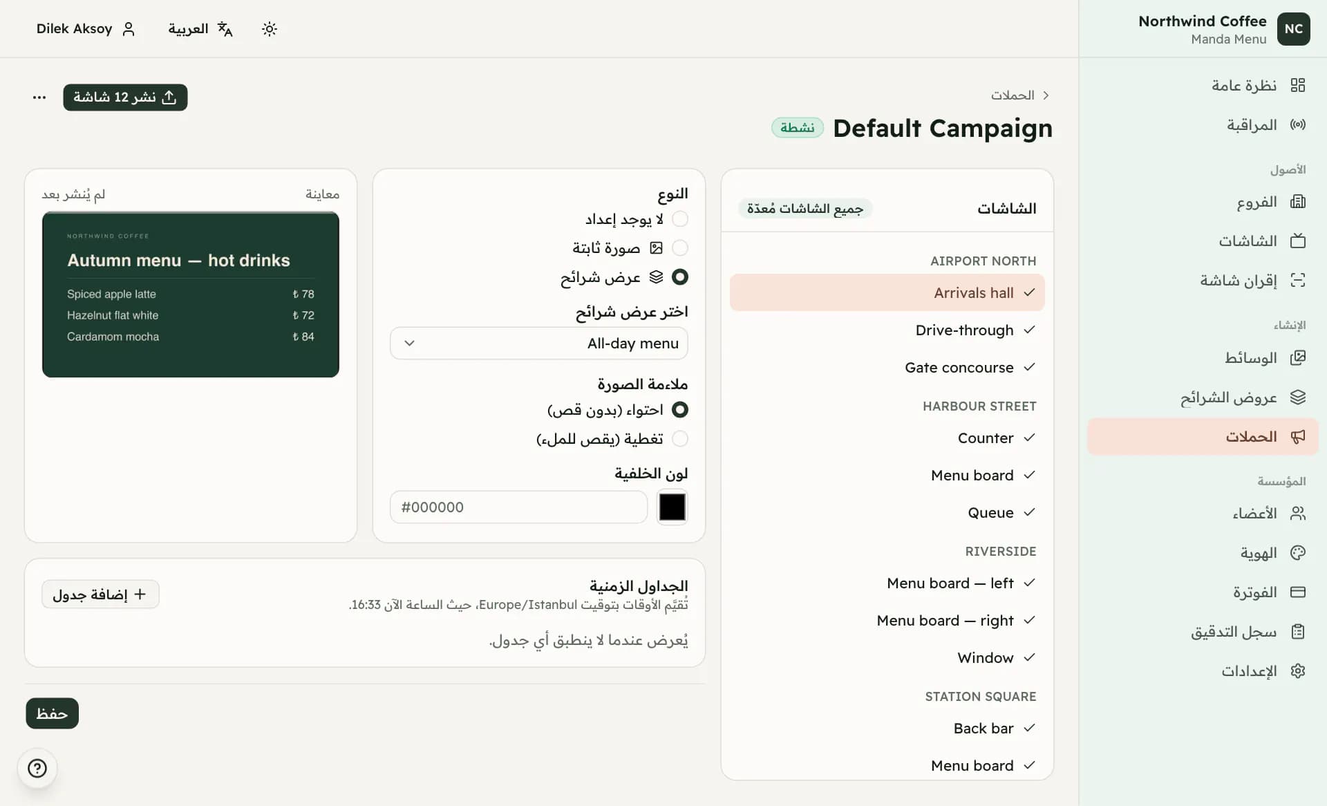 لقطة شاشة: إسناد ما تعرضه الشاشة