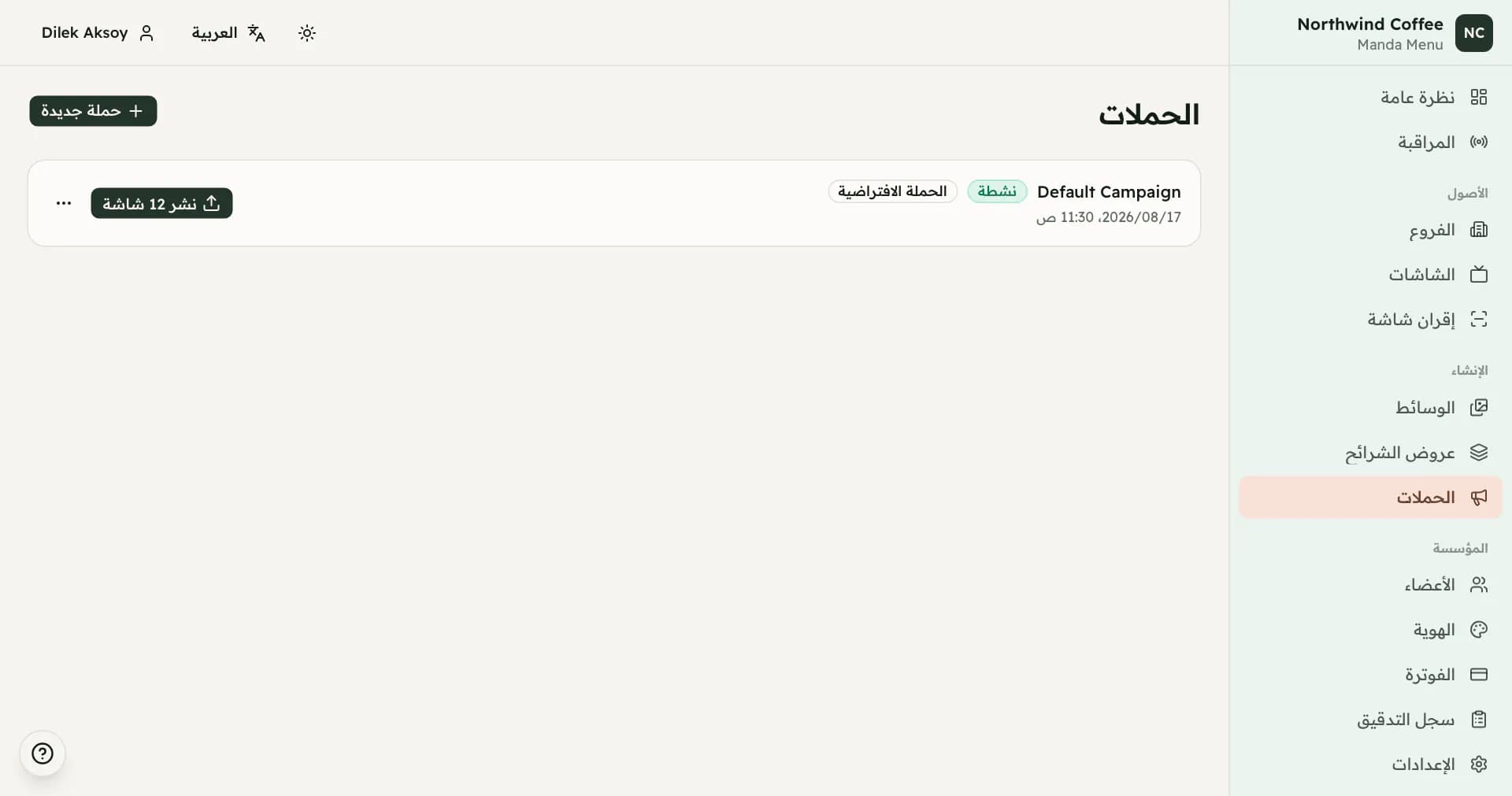 لقطة شاشة: ما هي الحملة